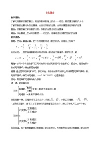 初中数学人教版七年级下册第六章 实数6.3 实数教案设计