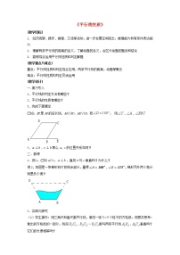 初中数学人教版七年级下册5.3.1 平行线的性质教学设计