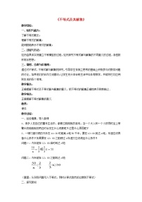 初中数学人教版七年级下册9.1.1 不等式及其解集教案及反思