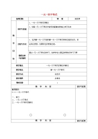 人教版七年级下册9.2 一元一次不等式教学设计