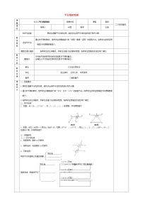 人教版七年级下册5.3.1 平行线的性质教学设计