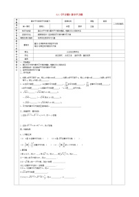 人教版七年级下册第六章 实数6.1 平方根教学设计