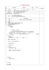 人教版七年级下册6.1 平方根教案设计