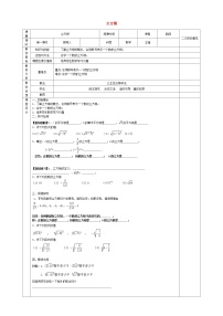 数学七年级下册6.2 立方根教案