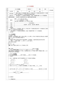 初中数学人教版七年级下册8.1 二元一次方程组教学设计及反思