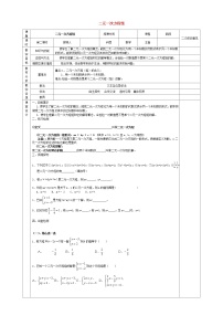 2021学年8.1 二元一次方程组教案设计