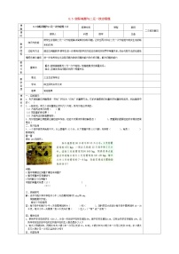 初中数学人教版七年级下册第八章 二元一次方程组8.3 实际问题与二元一次方程组教案及反思