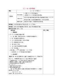 初中数学9.2 一元一次不等式教案