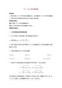 初中数学人教版七年级下册9.3 一元一次不等式组教案