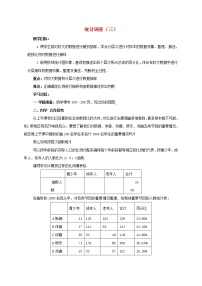 初中人教版第十章 数据的收集、整理与描述10.1 统计调查教案及反思