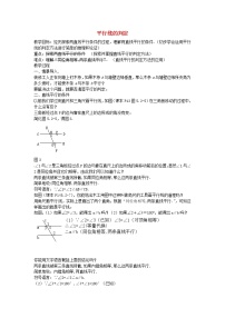 初中数学人教版七年级下册5.2.2 平行线的判定教案