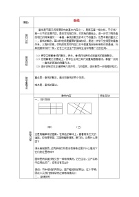 人教版七年级下册5.1.2 垂线教学设计