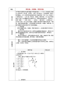 初中数学人教版七年级下册5.1.3 同位角、内错角、同旁内角教案