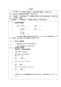 人教版七年级下册6.2 立方根教案