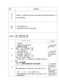 人教版七年级下册7.1.1有序数对教案