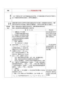 初中数学人教版七年级下册7.2.2用坐标表示平移教学设计及反思