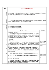 2021学年7.2.2用坐标表示平移教案设计