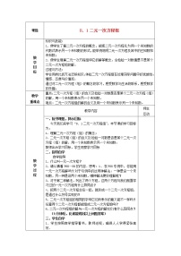 人教版七年级下册8.1 二元一次方程组教案设计