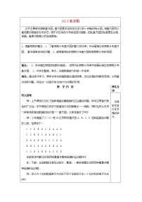 数学10.2 直方图教案及反思