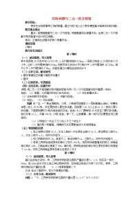 2021学年8.3 实际问题与二元一次方程组教案