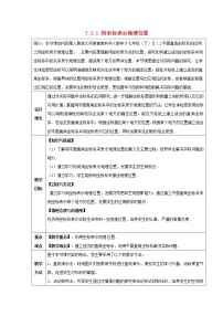 人教版七年级下册7.2.1用坐标表示地理位置教学设计