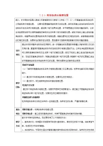人教版七年级下册7.2.1用坐标表示地理位置教学设计