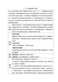 2020-2021学年7.2.2用坐标表示平移教案