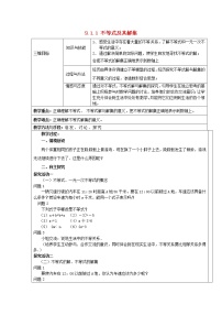 数学七年级下册9.1.1 不等式及其解集教案设计