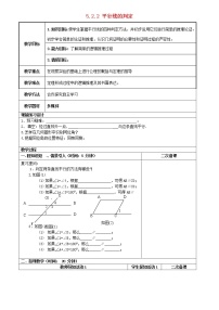 初中数学人教版七年级下册5.2.2 平行线的判定教学设计及反思