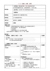 数学5.3.2 命题、定理、证明教学设计