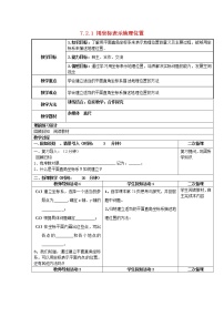 人教版七年级下册7.2.1用坐标表示地理位置教案设计