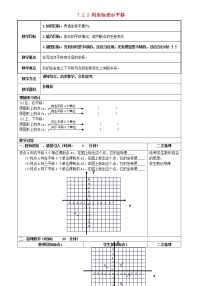 人教版7.2.2用坐标表示平移教学设计