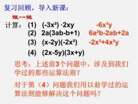 初中人教版14.1.4 整式的乘法课文ppt课件