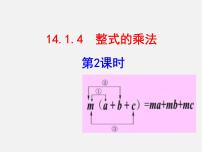 初中数学人教版八年级上册14.1.4 整式的乘法课前预习ppt课件