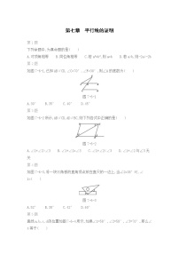 北师版数学八年级上期末复习专题：第七章　平行线的证明