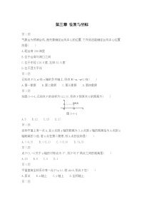 北师版数学八年级上期末复习专题：第三章 位置与坐标