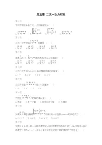 北师版数学八年级上期末复习专题:第五章 二元一次方程组