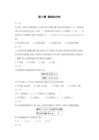 北师版数学八年级上期末复习专题：第六章 数据的分析