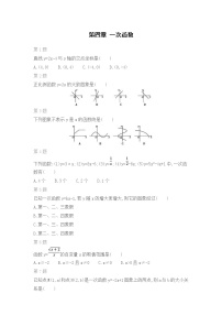 北师版数学八年级上期末复习专题：第四章 一次函数