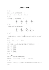 北师版数学八年级上期末复习专题:第四章 一次函数