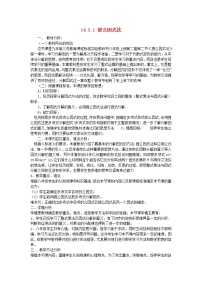 人教版八年级上册14.3.1 提公因式法教案