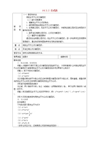 人教版八年级上册14.3.2 公式法教案设计