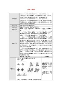 初中数学人教版八年级上册12.1 全等三角形教案设计