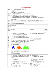 数学八年级上册12.2 三角形全等的判定教案及反思