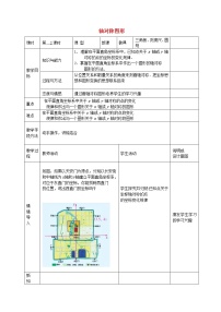 人教版八年级上册13.2.1 作轴对称图形教学设计