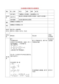 2020-2021学年15.1.2 分式的基本性质教学设计