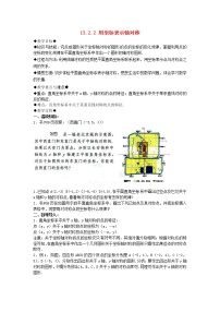 初中数学人教版八年级上册13.2.2 用坐标表示轴对称教学设计