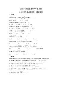 初中数学浙教版八年级下册1.2 二次根式的性质同步测试题