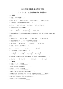 浙教版八年级下册2.2 一元二次方程的解法随堂练习题