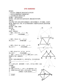 人教版八年级上册12.1 全等三角形教学设计